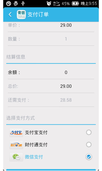 【免費交通運輸App】青团网-APP點子