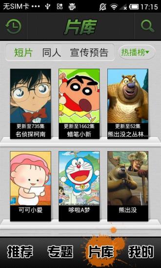 【免費媒體與影片App】爱奇艺动漫-APP點子