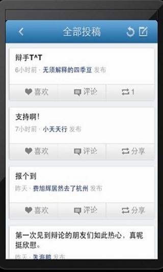 免費下載社交APP|辩论 app開箱文|APP開箱王