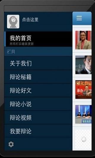 免費下載社交APP|辩论 app開箱文|APP開箱王