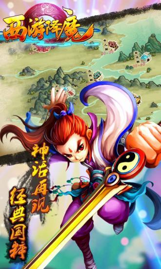 免費下載網游RPGAPP|西游降魔(升级版) app開箱文|APP開箱王