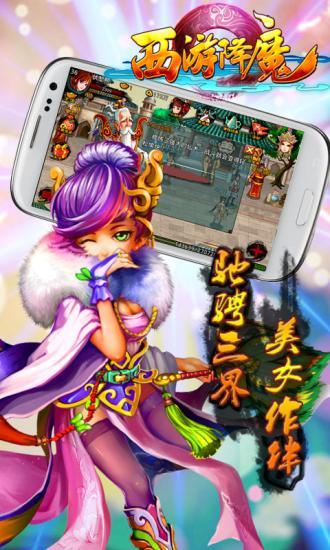 免費下載網游RPGAPP|西游降魔(升级版) app開箱文|APP開箱王