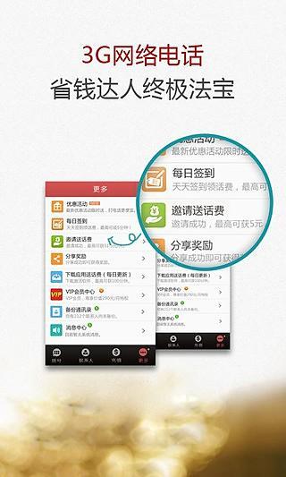 【免費通訊App】3G免费电话-APP點子