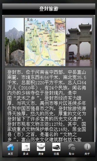 免費下載交通運輸APP|登封旅游 app開箱文|APP開箱王