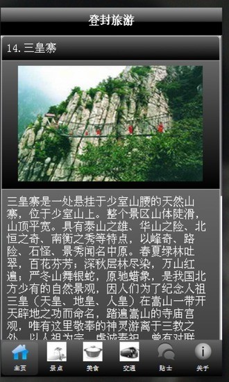 免費下載交通運輸APP|登封旅游 app開箱文|APP開箱王