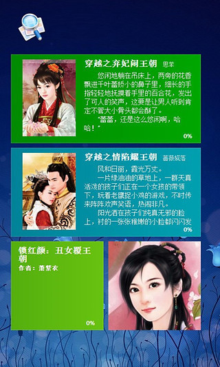 免費下載書籍APP|古代王朝系列穿越小说合集 app開箱文|APP開箱王