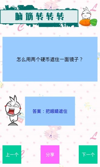 【免費休閒App】免费脑筋急转弯单机游戏-APP點子