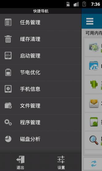 【免費程式庫與試用程式App】ES任务管理器-APP點子