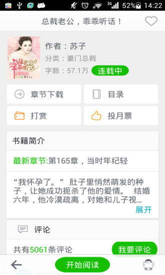 【免費書籍App】言情小说吧-APP點子