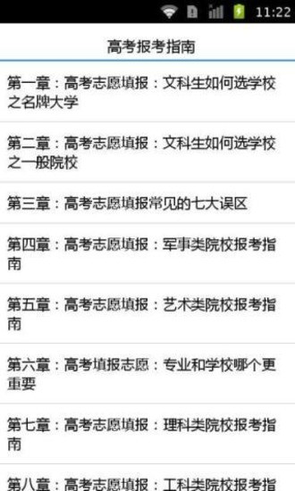 免費下載娛樂APP|高考志愿填报指南 app開箱文|APP開箱王