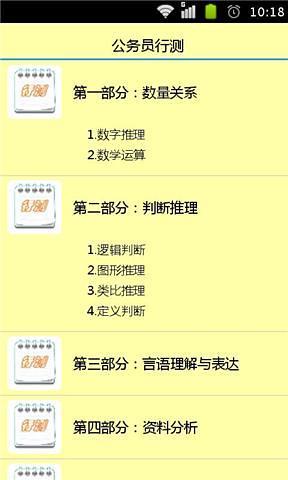 免費下載娛樂APP|公务员行测 app開箱文|APP開箱王