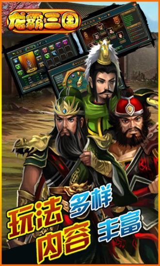 【免費網游RPGApp】龙霸三国-APP點子