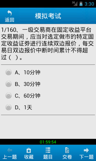 证券交易考试助手