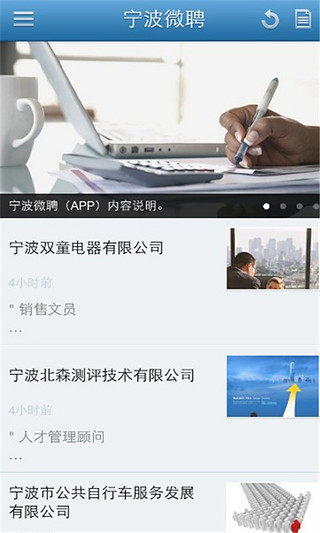 免費下載交通運輸APP|宁波微聘 app開箱文|APP開箱王