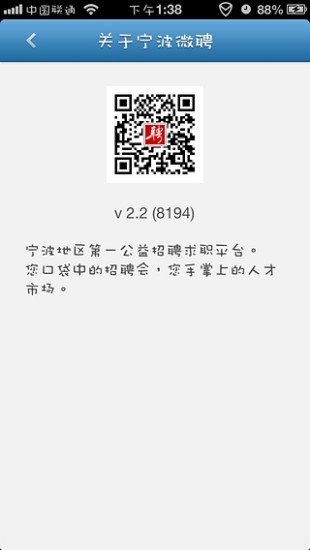 免費下載交通運輸APP|宁波微聘 app開箱文|APP開箱王