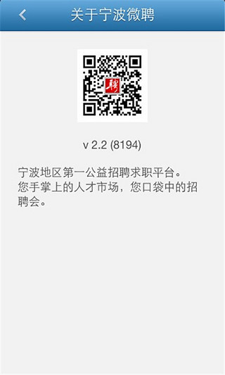 免費下載交通運輸APP|宁波微聘 app開箱文|APP開箱王