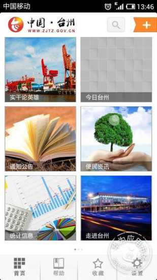 免費下載新聞APP|中国台州 app開箱文|APP開箱王