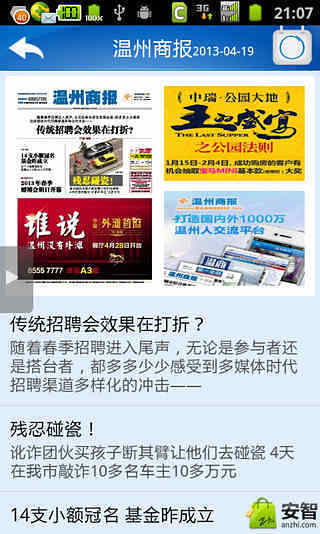 免費下載新聞APP|看温州 app開箱文|APP開箱王