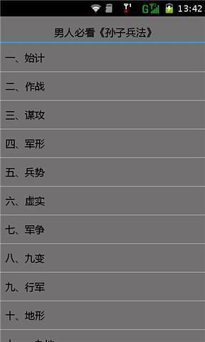 免費下載娛樂APP|男人必看《孙子兵法》 app開箱文|APP開箱王