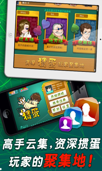 【免費網游RPGApp】掼蛋-APP點子