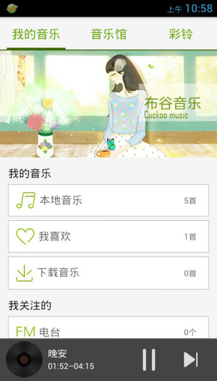 【免費音樂App】布谷音乐-APP點子