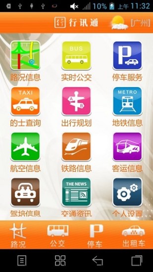 免費下載交通運輸APP|行讯通 app開箱文|APP開箱王