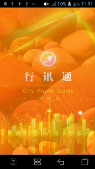 免費下載交通運輸APP|行讯通 app開箱文|APP開箱王