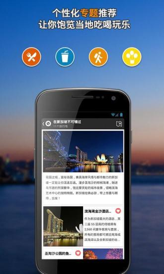 【免費旅遊App】新加坡-穷游城市指南-APP點子