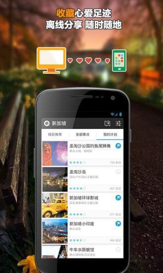 【免費旅遊App】新加坡-穷游城市指南-APP點子