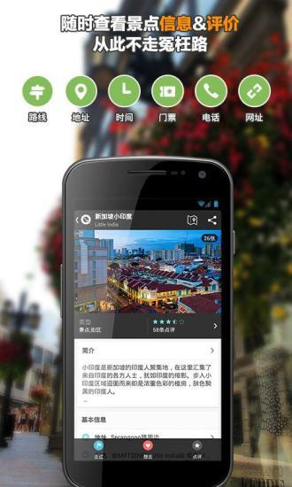 【免費旅遊App】新加坡-穷游城市指南-APP點子