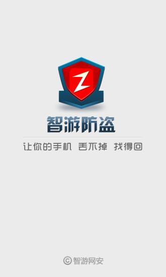 【免費程式庫與試用程式App】智游防盗-APP點子