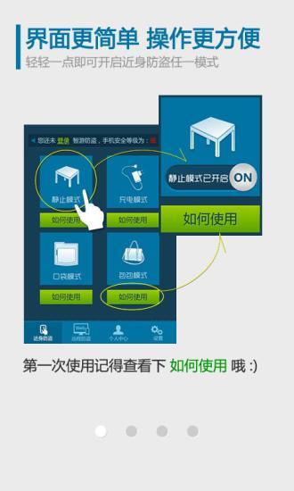 【免費程式庫與試用程式App】智游防盗-APP點子