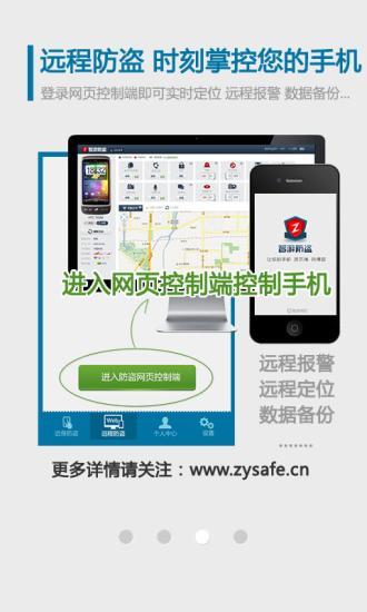 【免費程式庫與試用程式App】智游防盗-APP點子