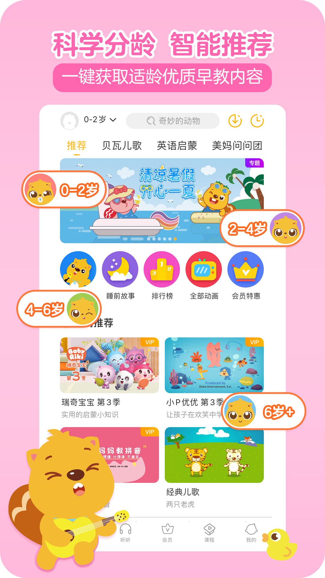 贝瓦儿歌 截图 2