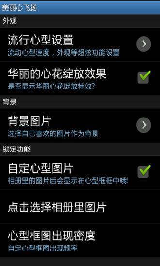 【免費攝影App】美丽心飞扬动态壁纸-APP點子