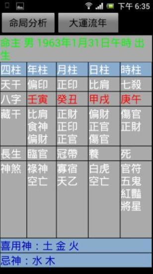 免費下載娛樂APP|八字天機 app開箱文|APP開箱王