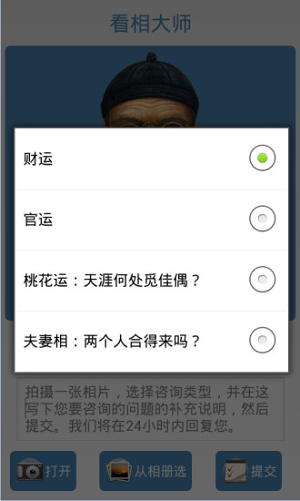 免費下載娛樂APP|看相大师 app開箱文|APP開箱王