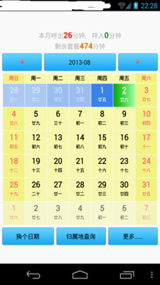 免費下載工具APP|通话记录日历增强版 app開箱文|APP開箱王