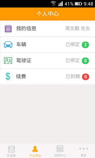 免費下載生活APP|车行无忧 app開箱文|APP開箱王