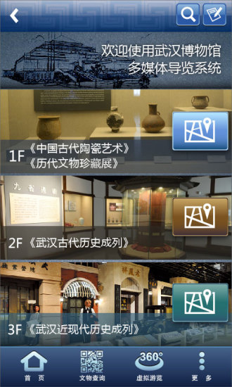 【免費旅遊App】武汉博物馆-APP點子