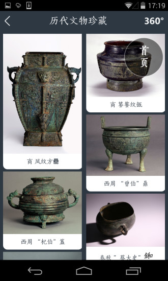 免費下載旅遊APP|武汉博物馆 app開箱文|APP開箱王