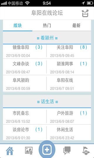 免費下載社交APP|阜阳在线论坛 app開箱文|APP開箱王