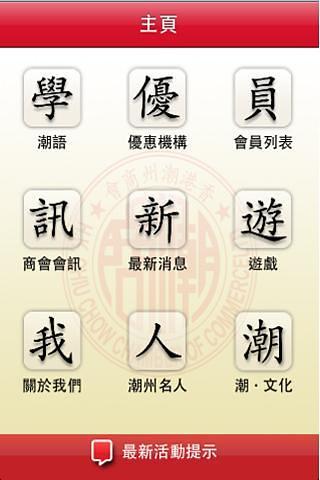 潮人潮Apps