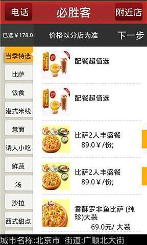 【免費交通運輸App】必胜客开心订(订餐宅急送外卖优惠券)-APP點子