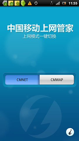 移动上网管家