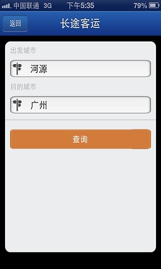 免費下載交通運輸APP|河源交通 app開箱文|APP開箱王