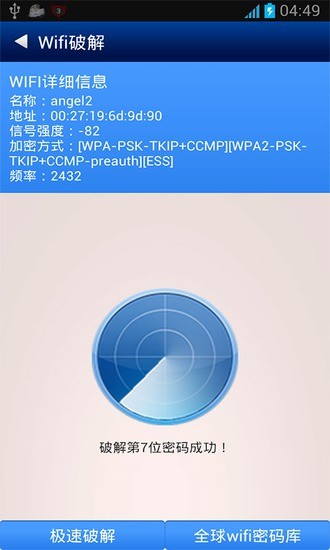 【免費程式庫與試用程式App】全能Wifi助手-APP點子