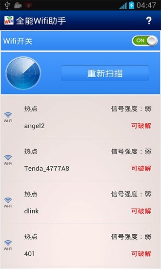 【免費程式庫與試用程式App】全能Wifi助手-APP點子