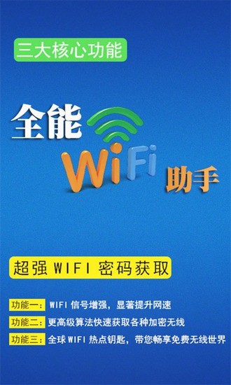 【免費程式庫與試用程式App】全能Wifi助手-APP點子