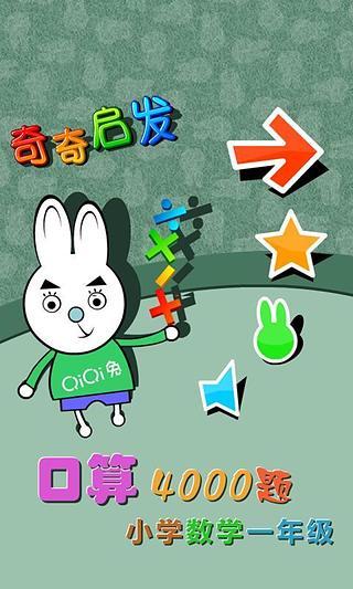 【免費教育App】小学一年级数学口算-APP點子